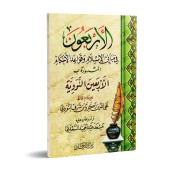 Les Quarante Hadiths an-Nawawiyyah [Grand Format]/الأربعون في مباني الإسلام وقواعد الأحكام